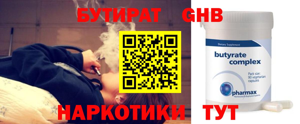 БУТИРАТ бутик Кинель