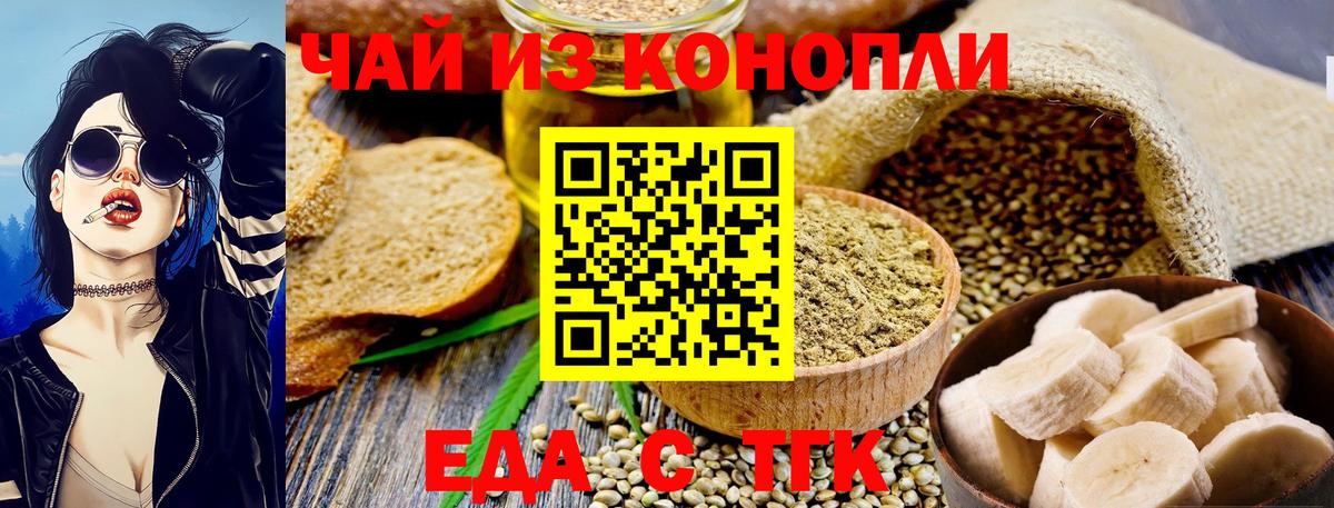 Еда ТГК конопля  Вход с VPN  Кинель 