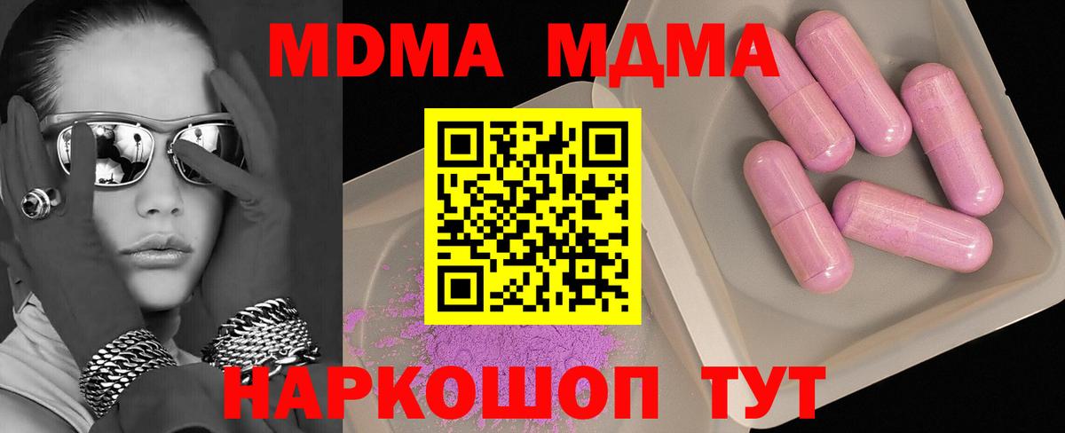MDMA кристаллы  MDMA  Кинель  Вход с VPN  MDMA кристаллы 