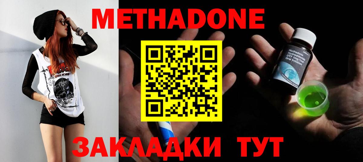 Метадон кристалл Кинель